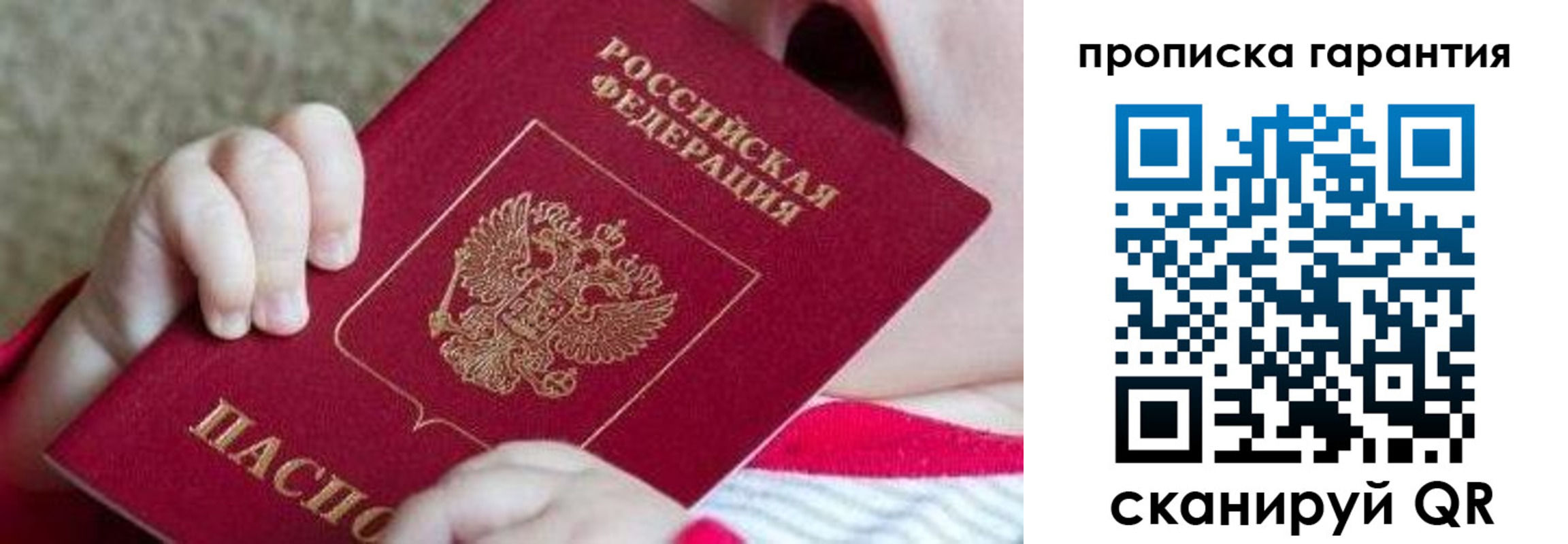 прописка для работы в Райчихинске