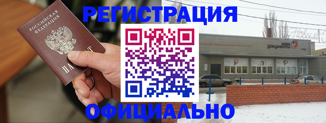 временная регистрация законно в Райчихинске