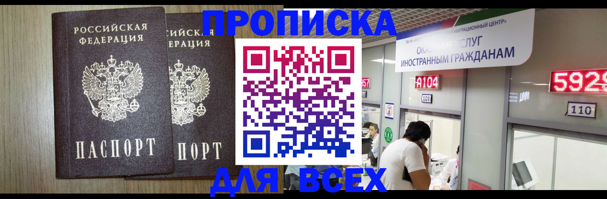 временная регистрация в квартире в Райчихинске