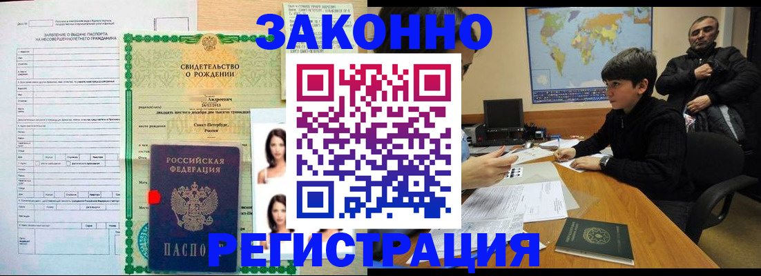 прописка ребенка в Райчихинске