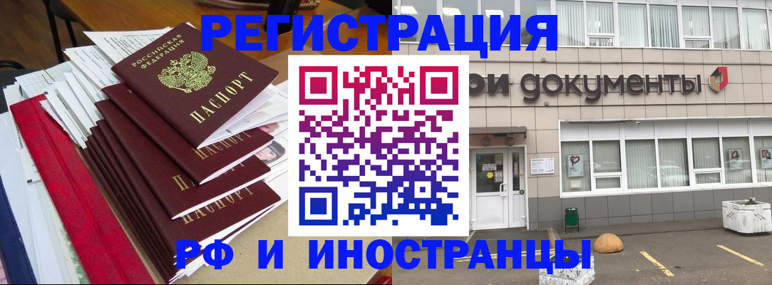 временная регистрация купить в Райчихинске